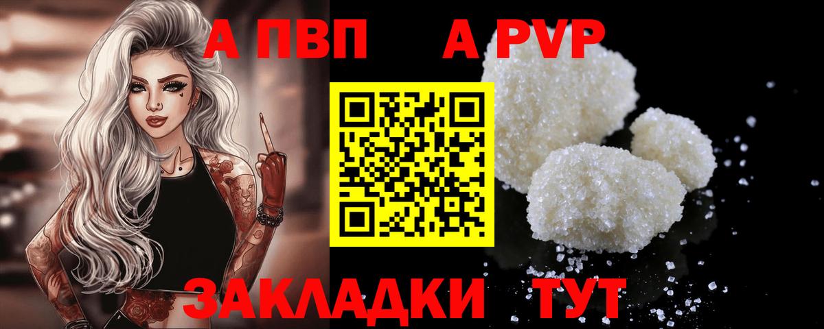 APVP кристаллы  APVP крисы CK  А ПВП VHQ  Вход с VPN  Астрахань 