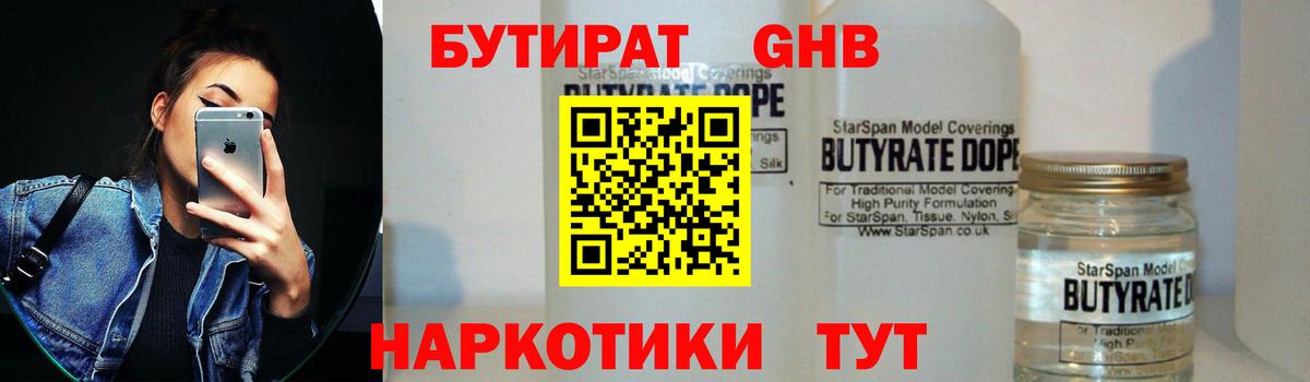 Бутират жидкий экстази Астрахань