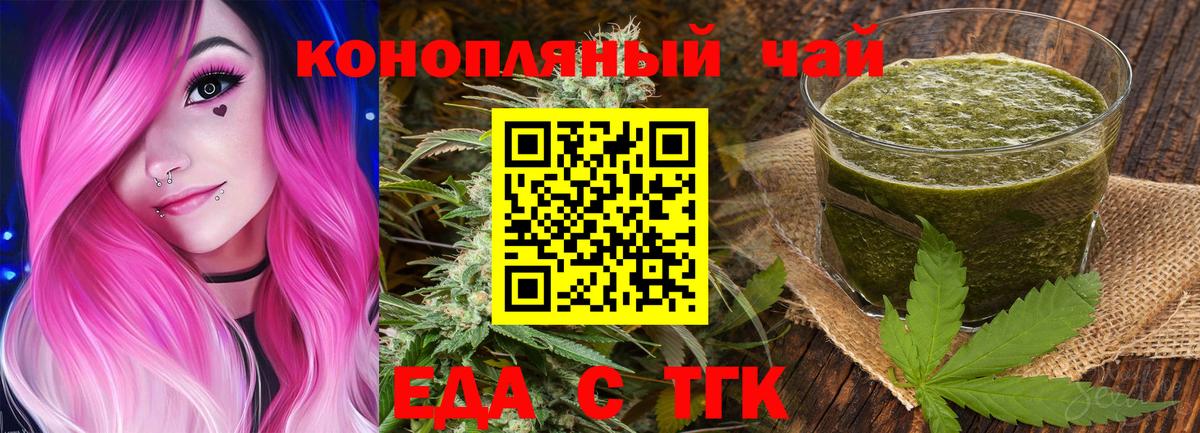 Астрахань  Еда ТГК конопля  Вход с VPN 