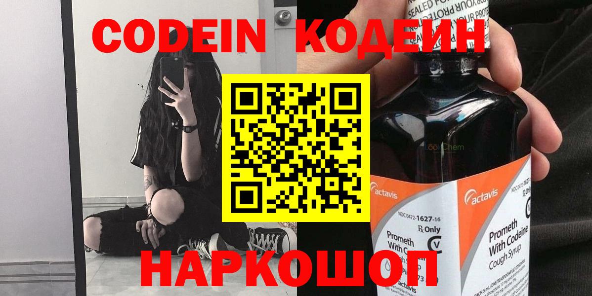 Астрахань  Кодеин напиток Lean (лин)  Вход с VPN  Кодеин напиток Lean (лин) 