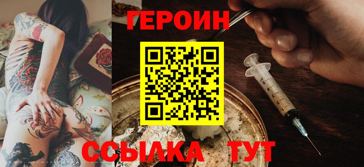 ГЕРОИН герыч Астрахань
