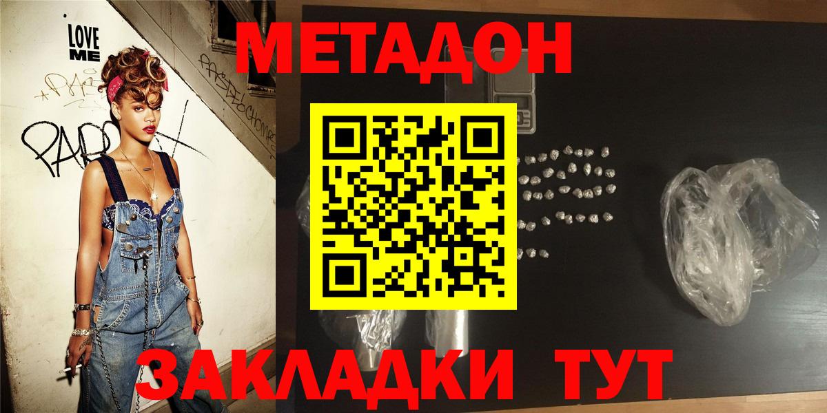 МЕТАДОН кристалл Астрахань